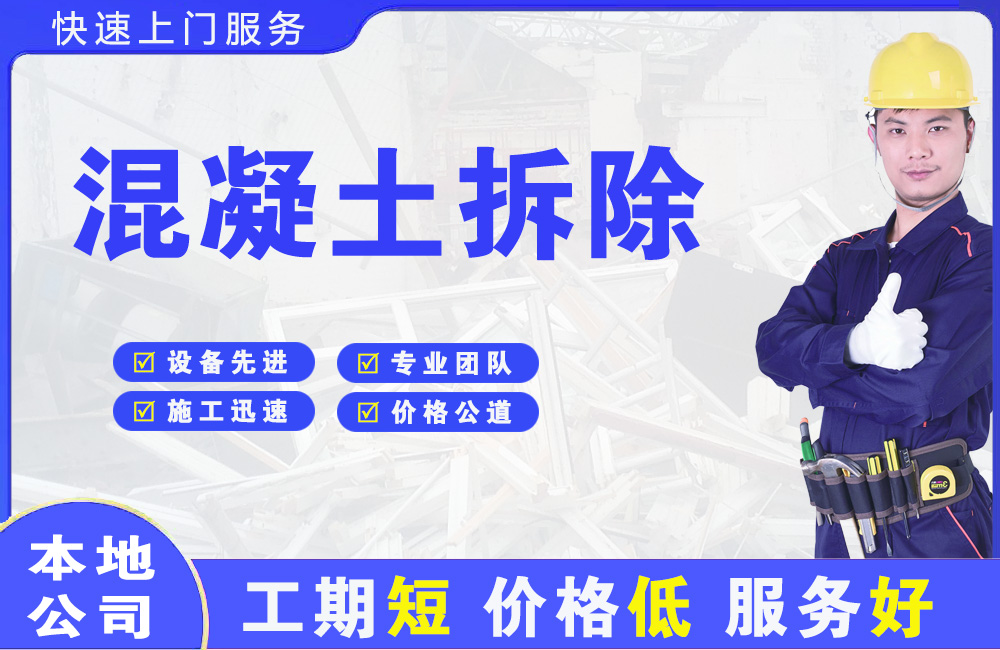 泰山区混凝土拆除