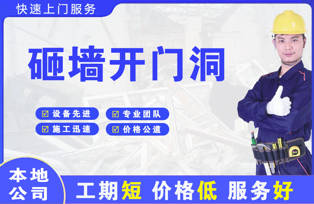 泰山区砸墙开门洞