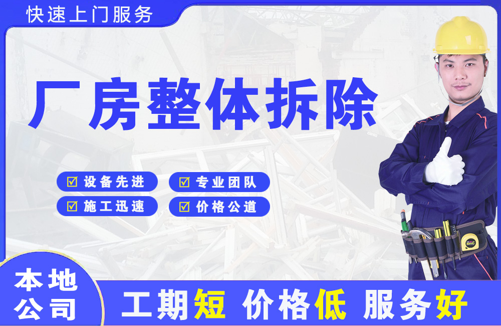泰山区厂房整体拆除